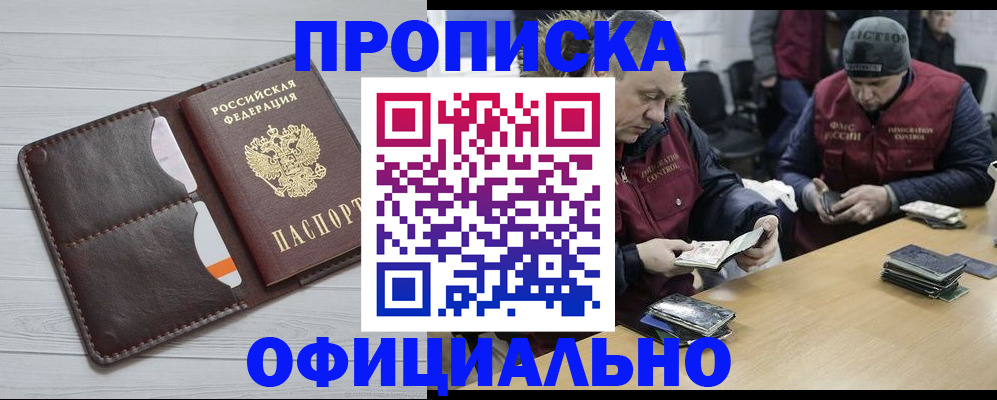 прописка для школы в Котово